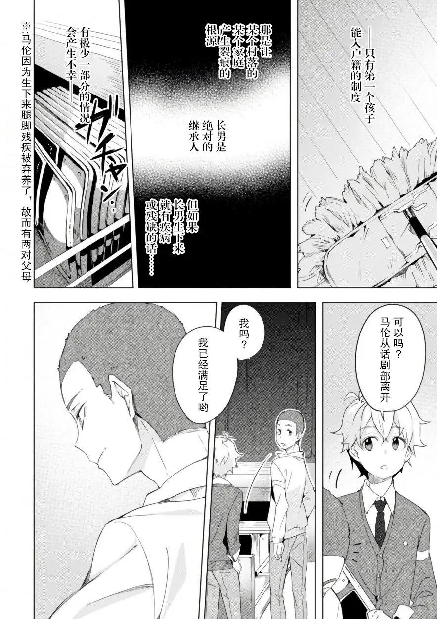 🍶春與夏推理事件簿 第06话 第28页