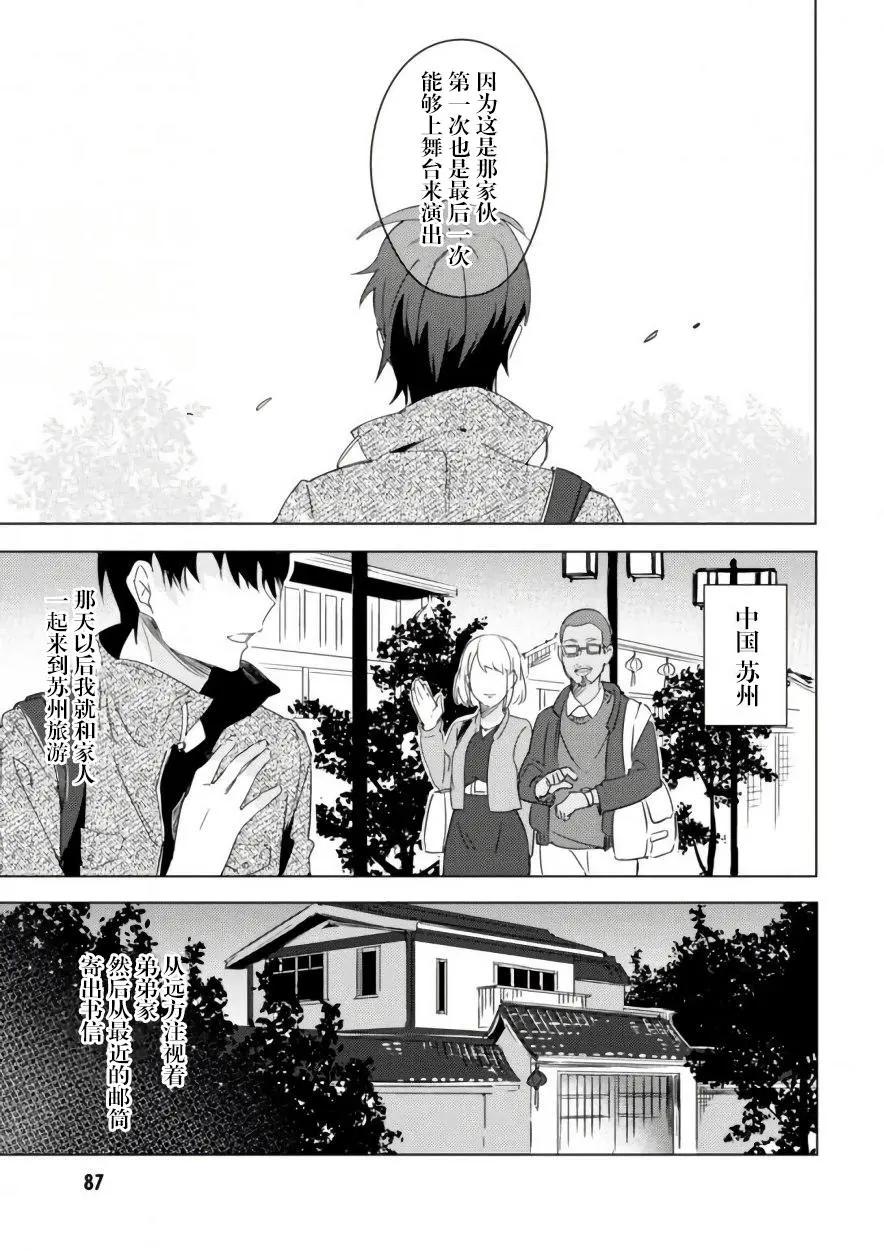 🍶春與夏推理事件簿 第06话 第29页