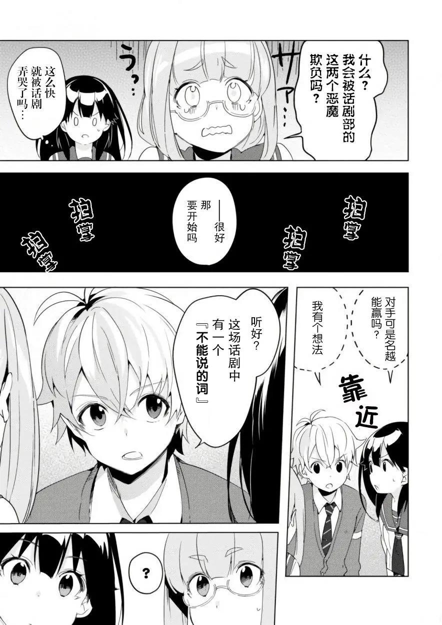 🍶春與夏推理事件簿 第06话 第3页