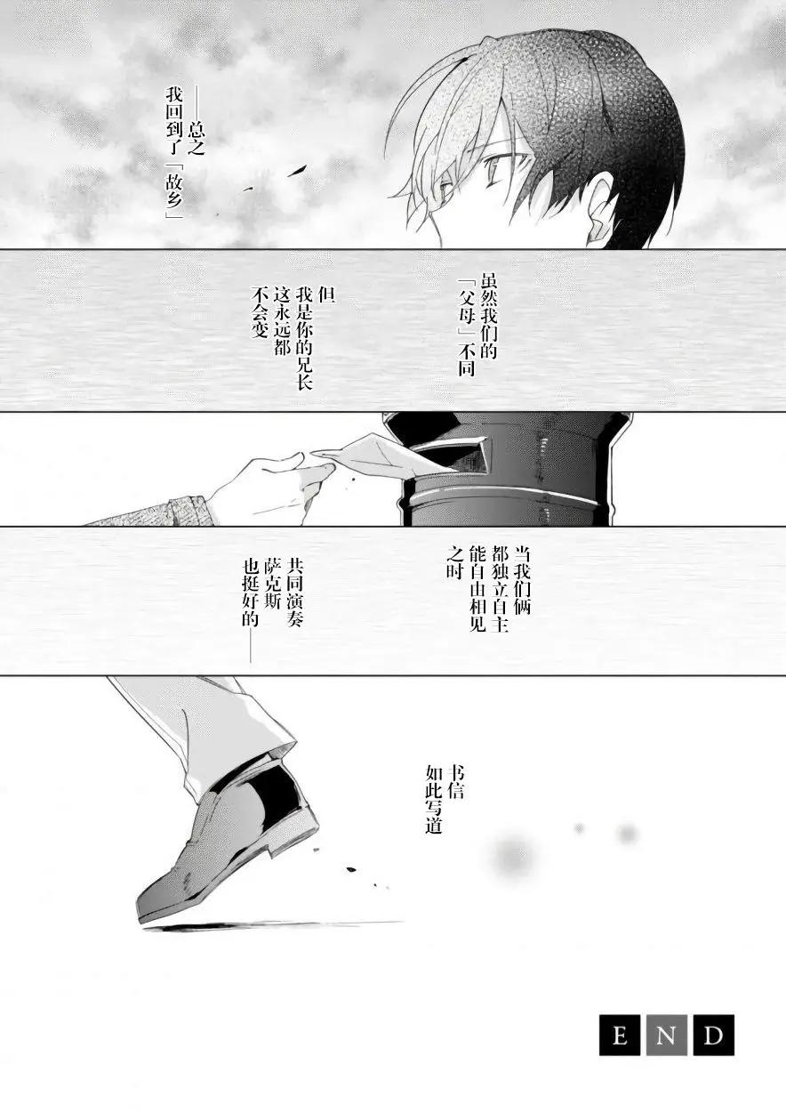 🍶春與夏推理事件簿 第06话 第30页