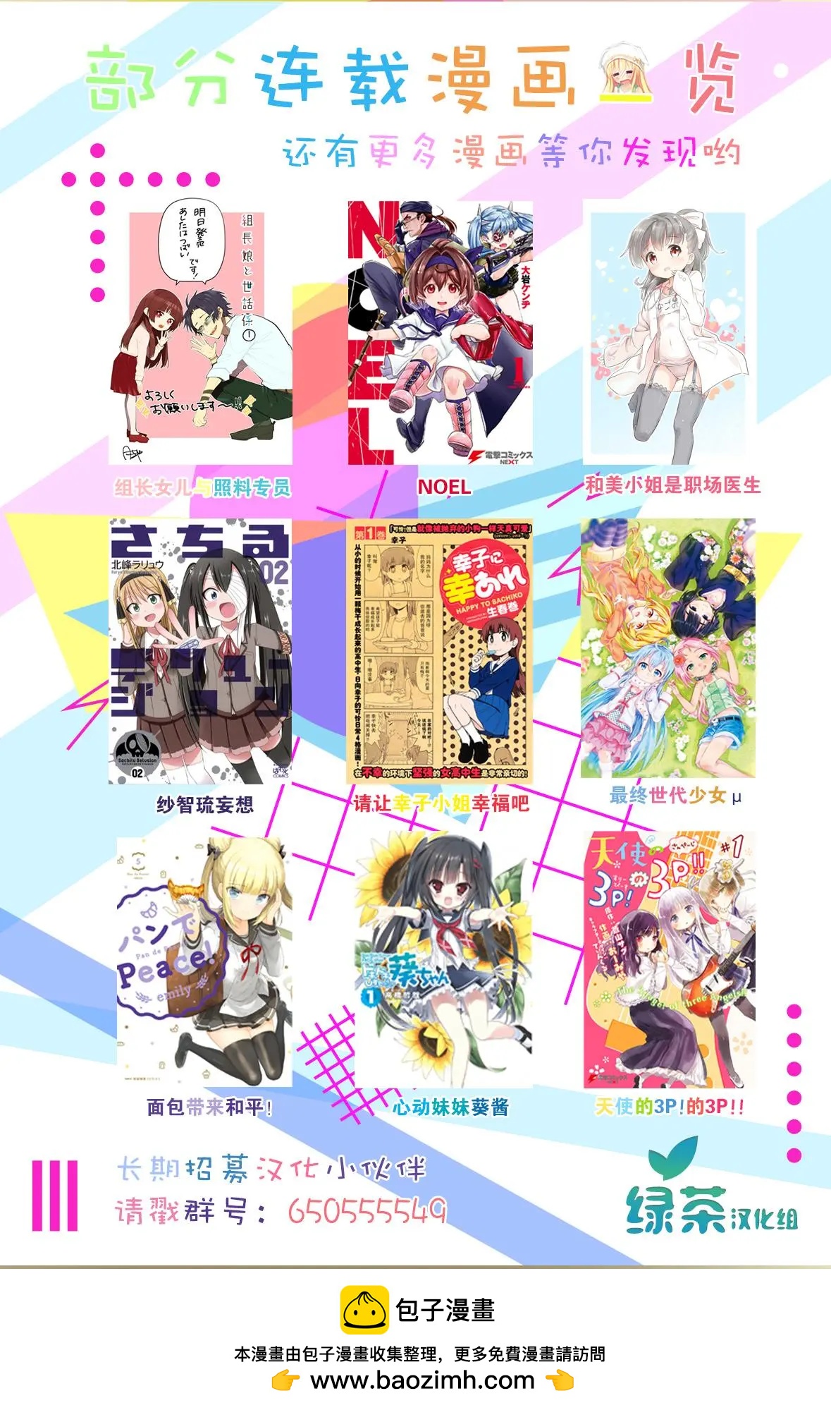 🍶春與夏推理事件簿 第06话 第32页