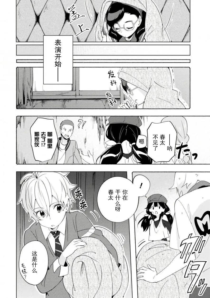 🍶春與夏推理事件簿 第06话 第4页