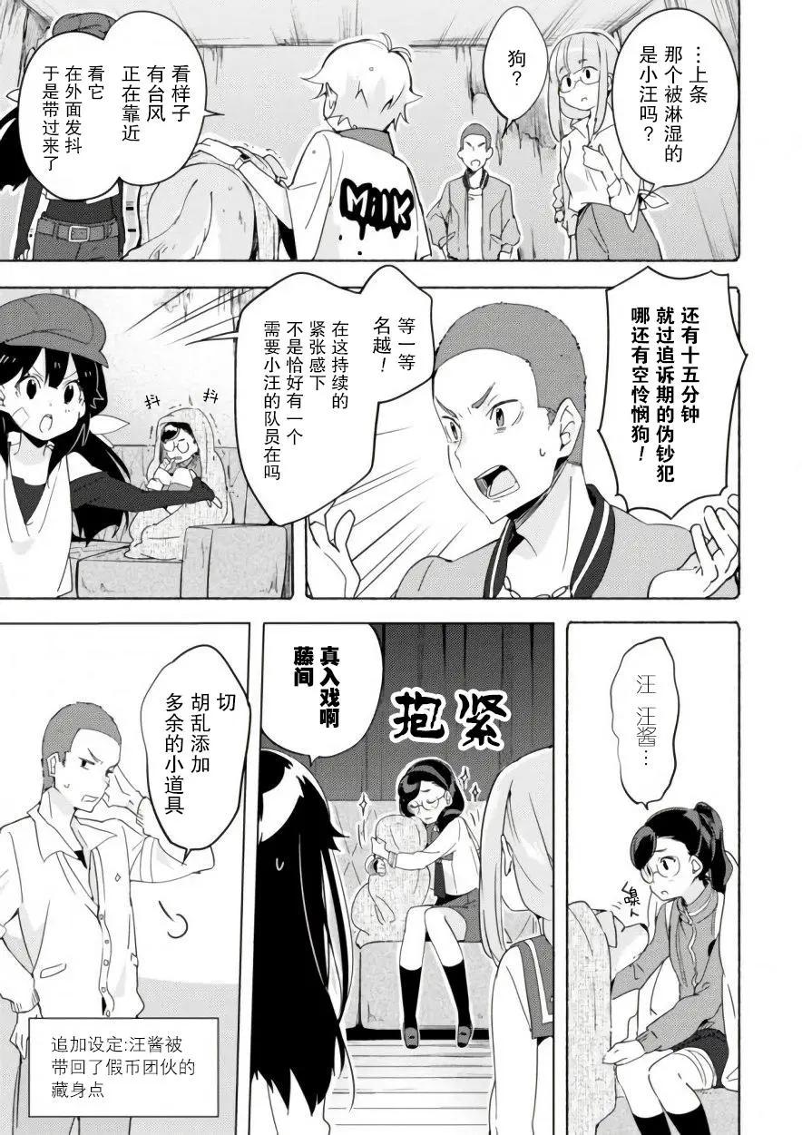 🍶春與夏推理事件簿 第06话 第5页