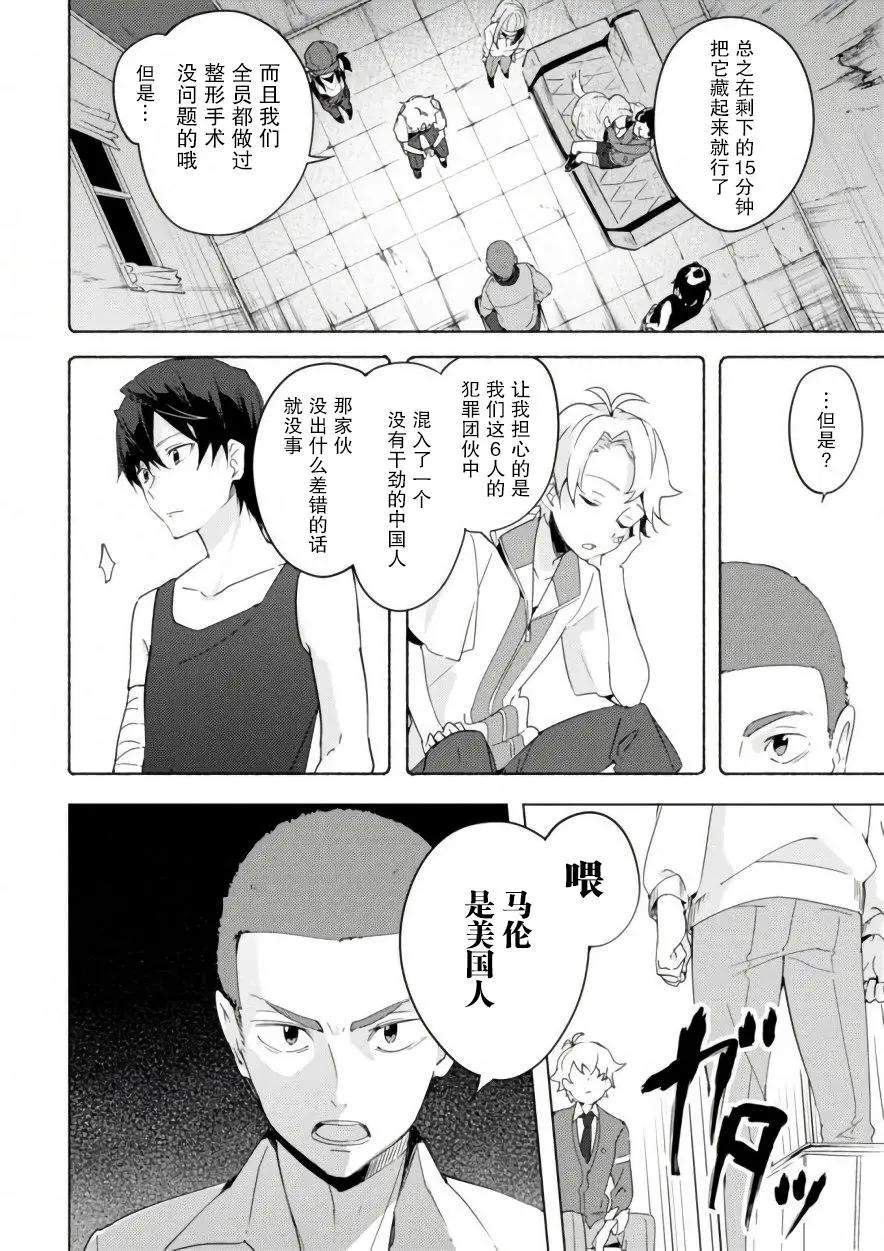 🍶春與夏推理事件簿 第06话 第6页