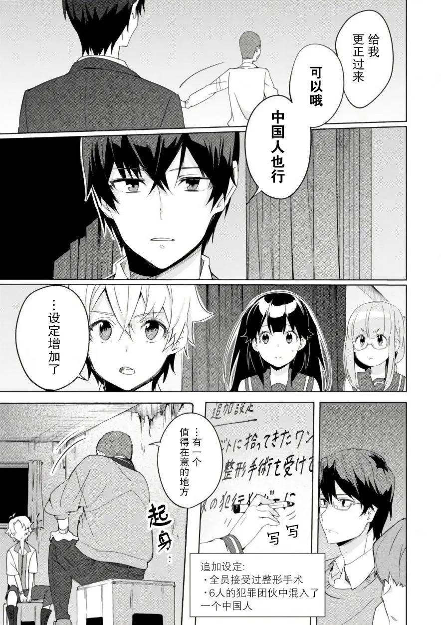 🍶春與夏推理事件簿 第06话 第7页
