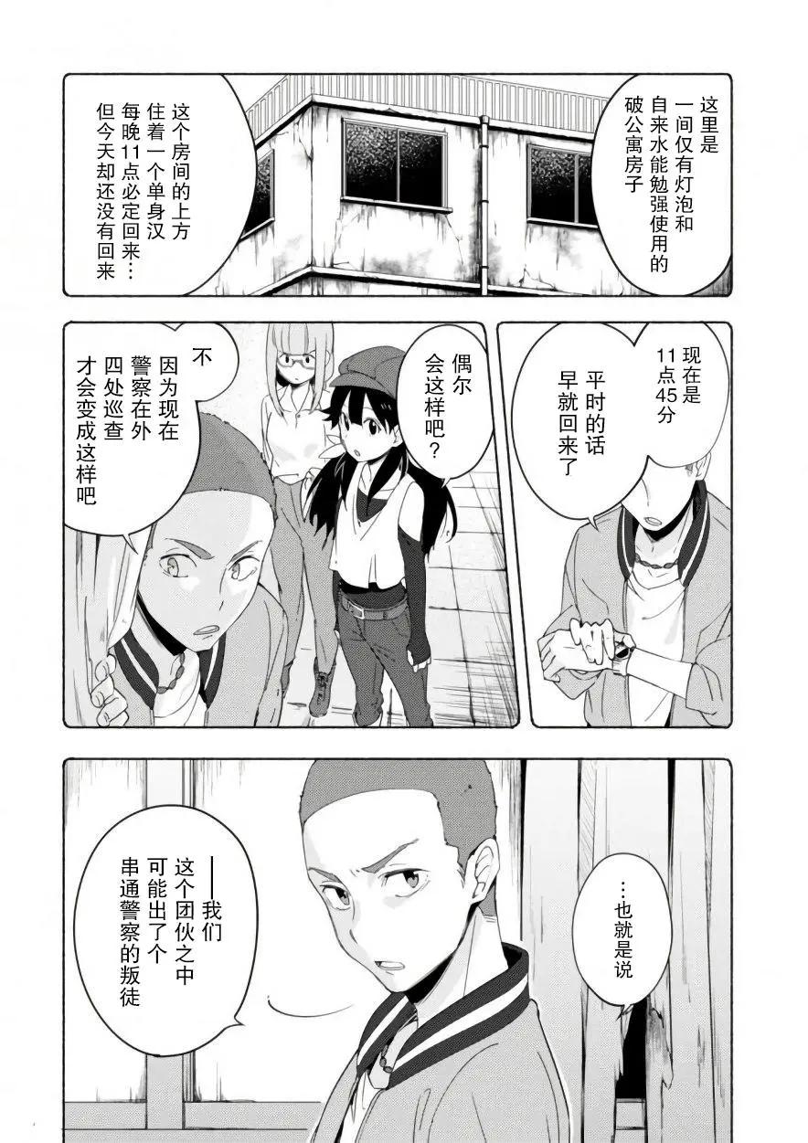 🍶春與夏推理事件簿 第06话 第8页