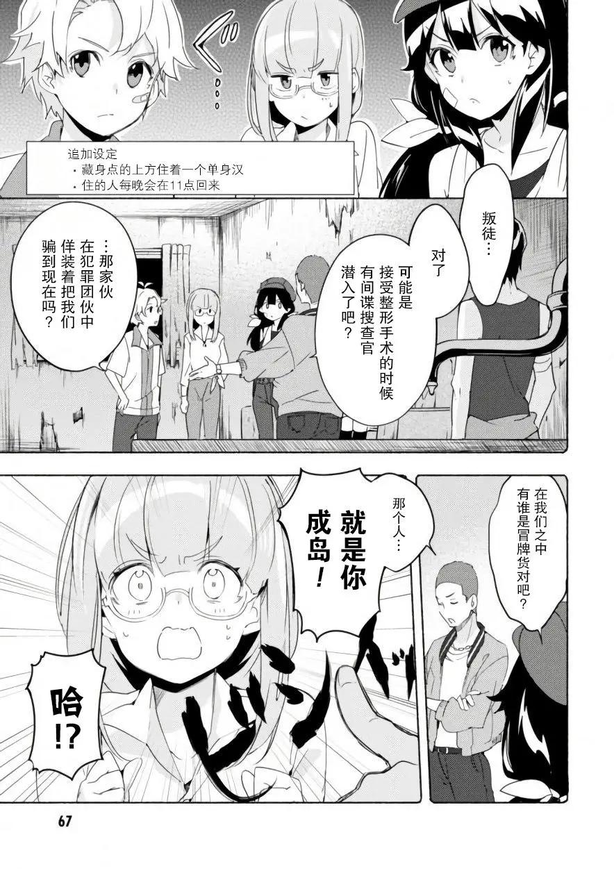🍶春與夏推理事件簿 第06话 第9页