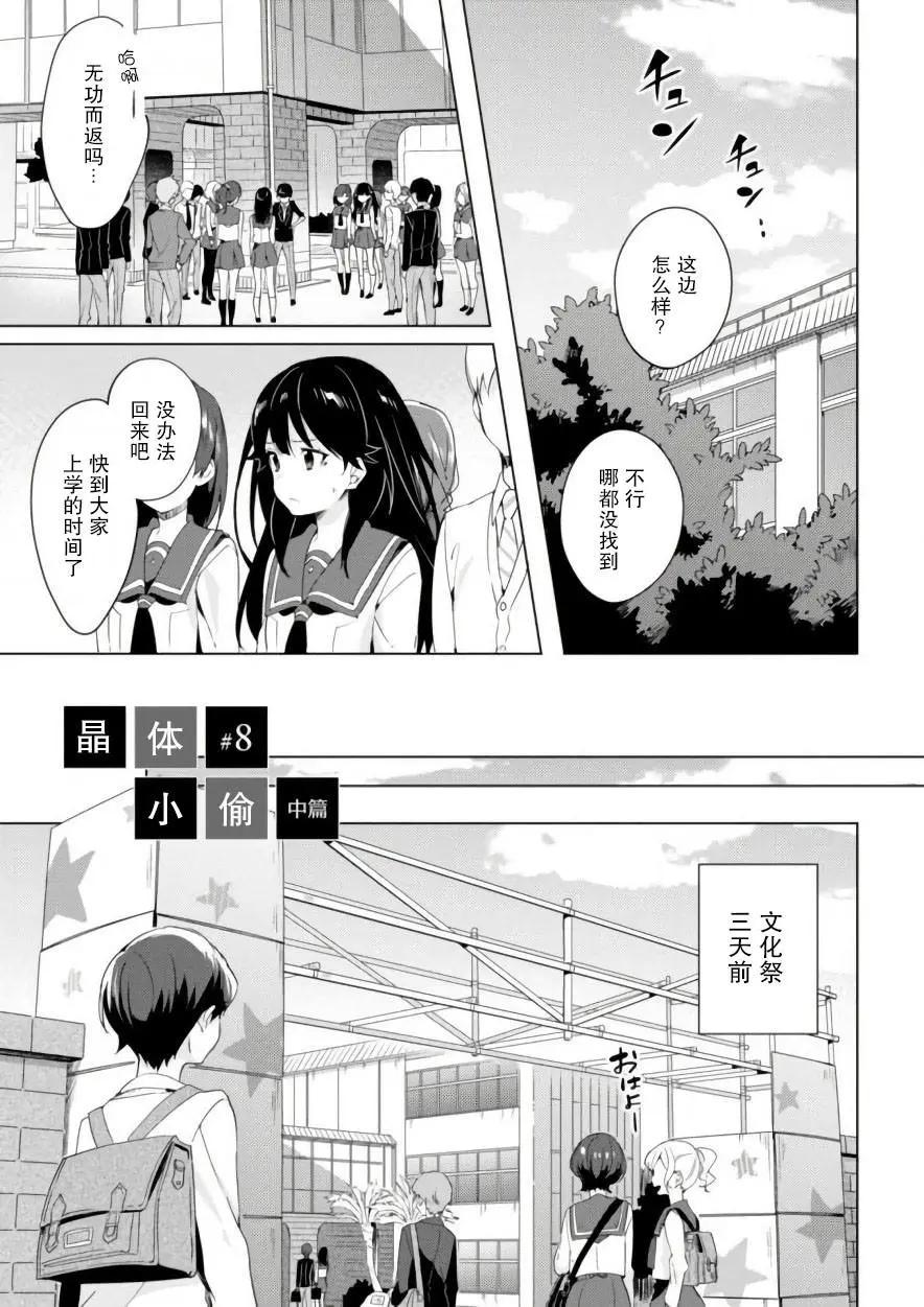 🍶春與夏推理事件簿 第08话 第1页