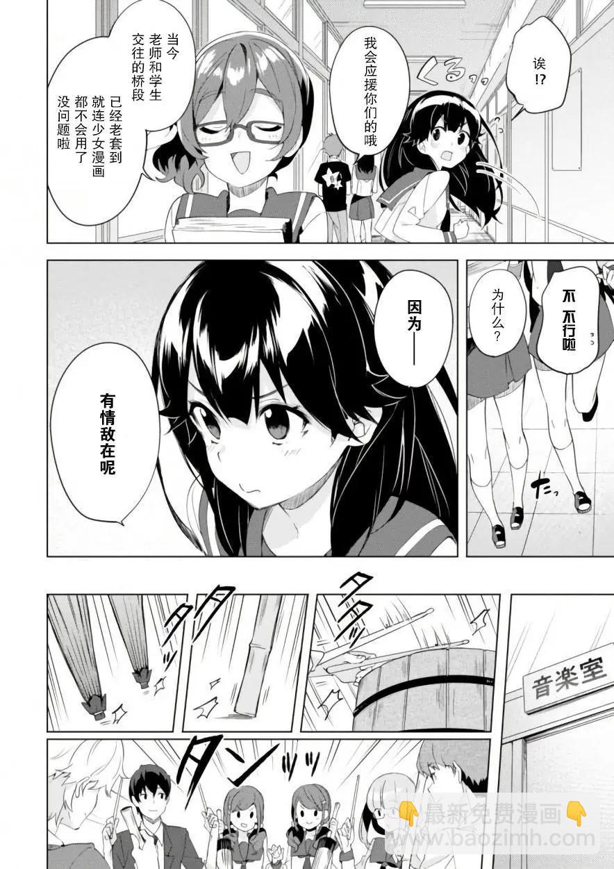 🍶春與夏推理事件簿 第08话 第10页