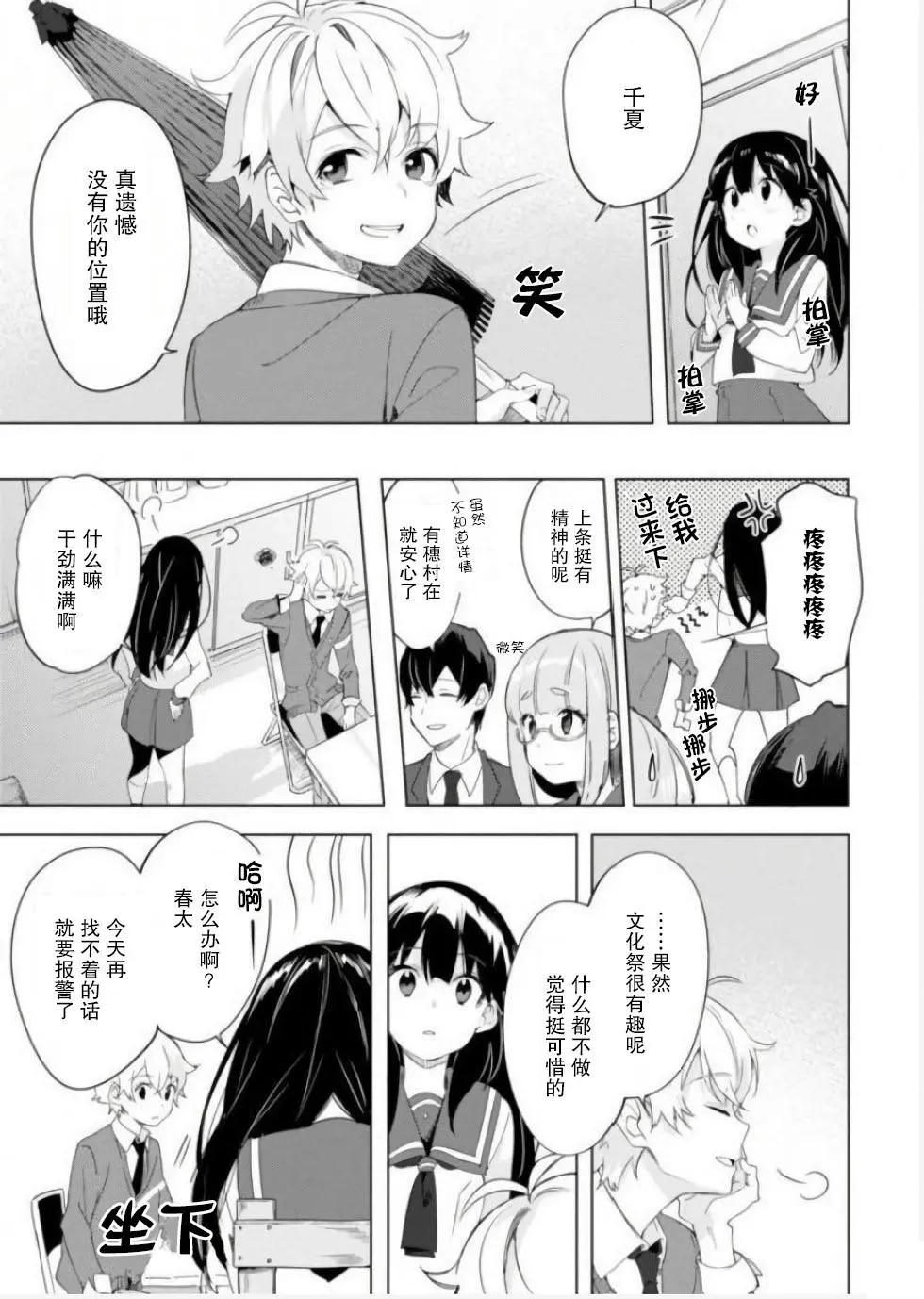 🍶春與夏推理事件簿 第08话 第11页