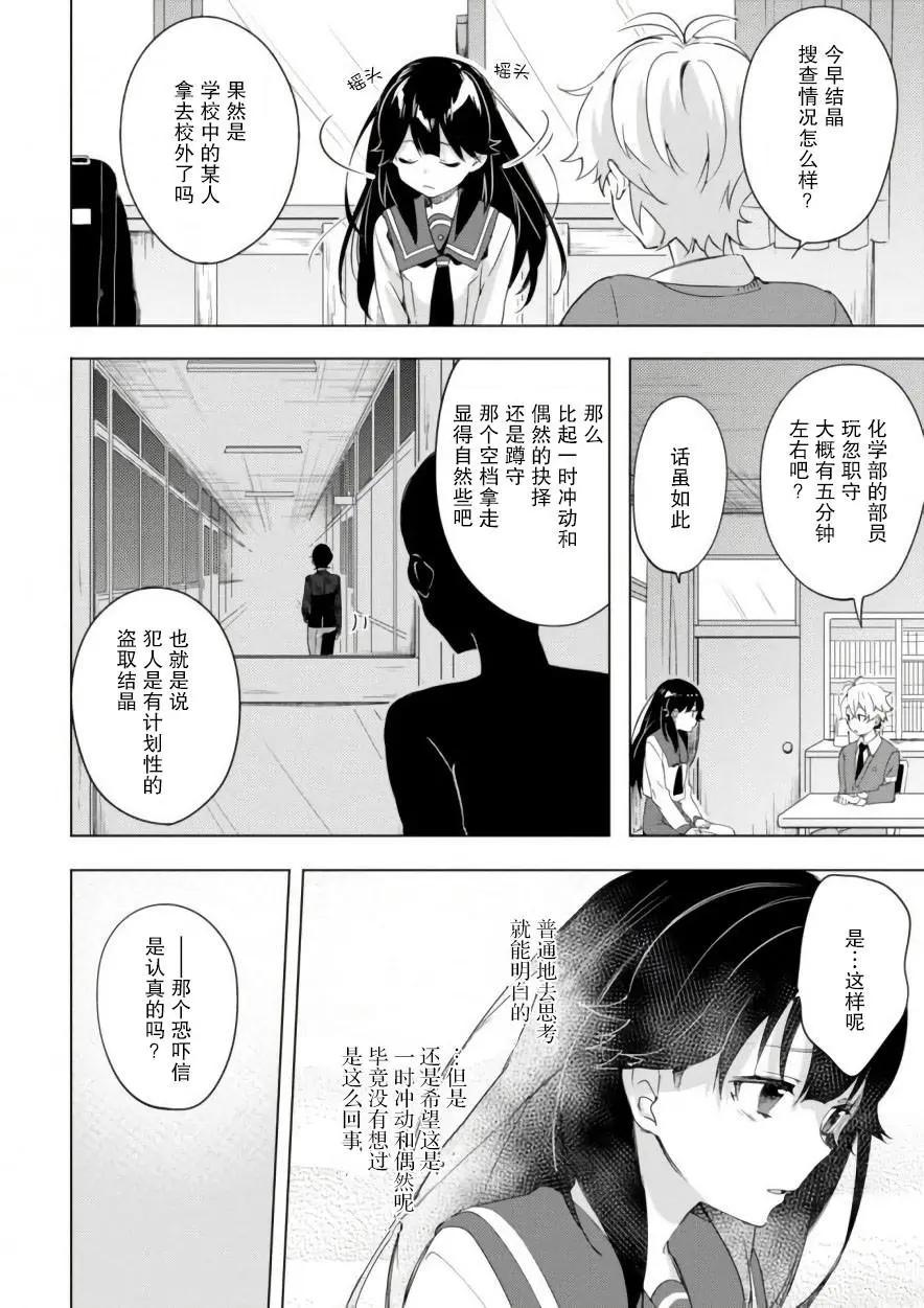 🍶春與夏推理事件簿 第08话 第12页