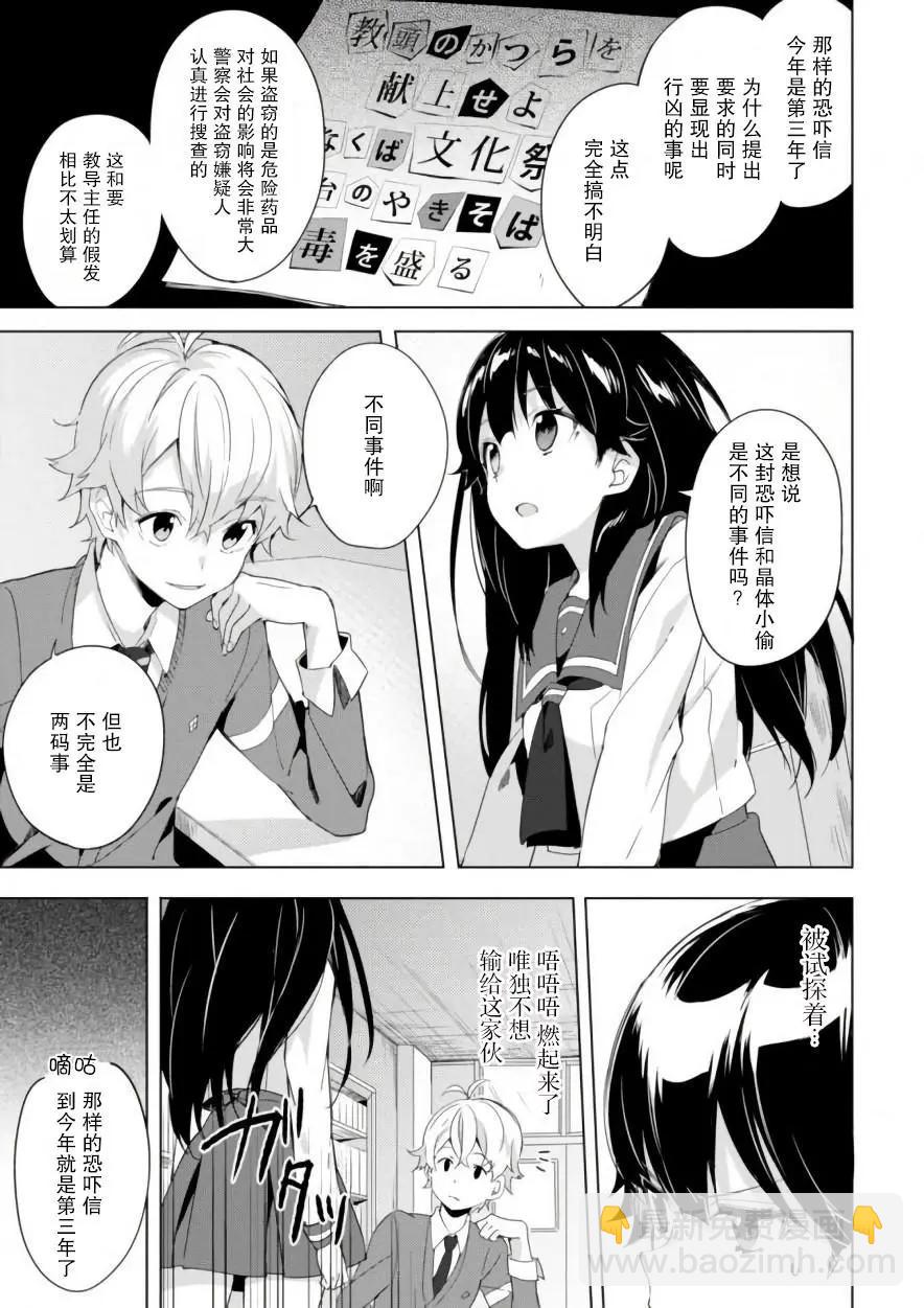 🍶春與夏推理事件簿 第08话 第13页