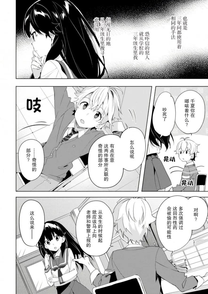 🍶春與夏推理事件簿 第08话 第14页