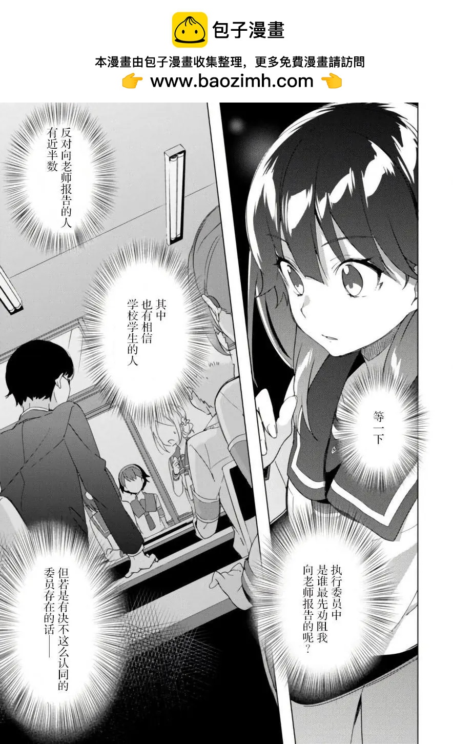 🍶春與夏推理事件簿 第08话 第15页
