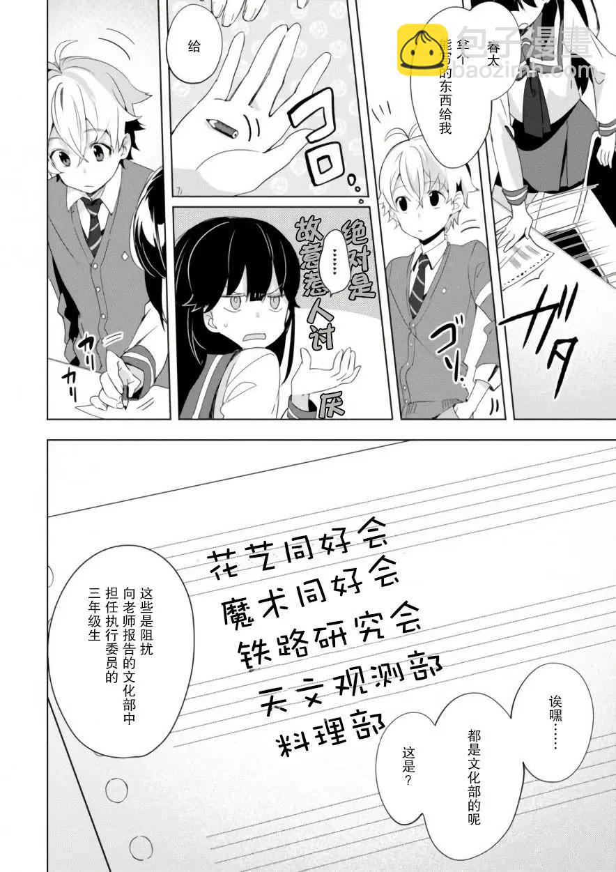 🍶春與夏推理事件簿 第08话 第16页