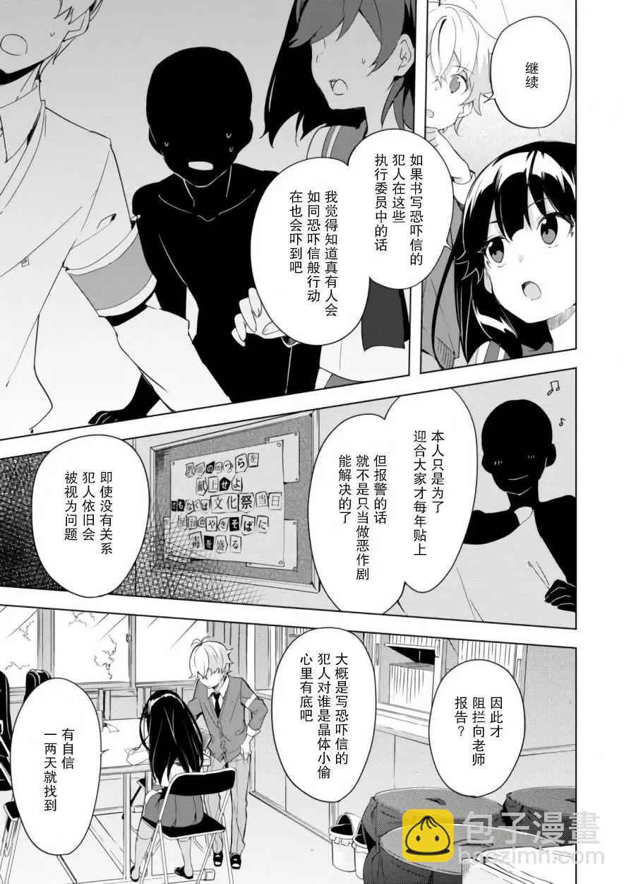 🍶春與夏推理事件簿 第08话 第17页