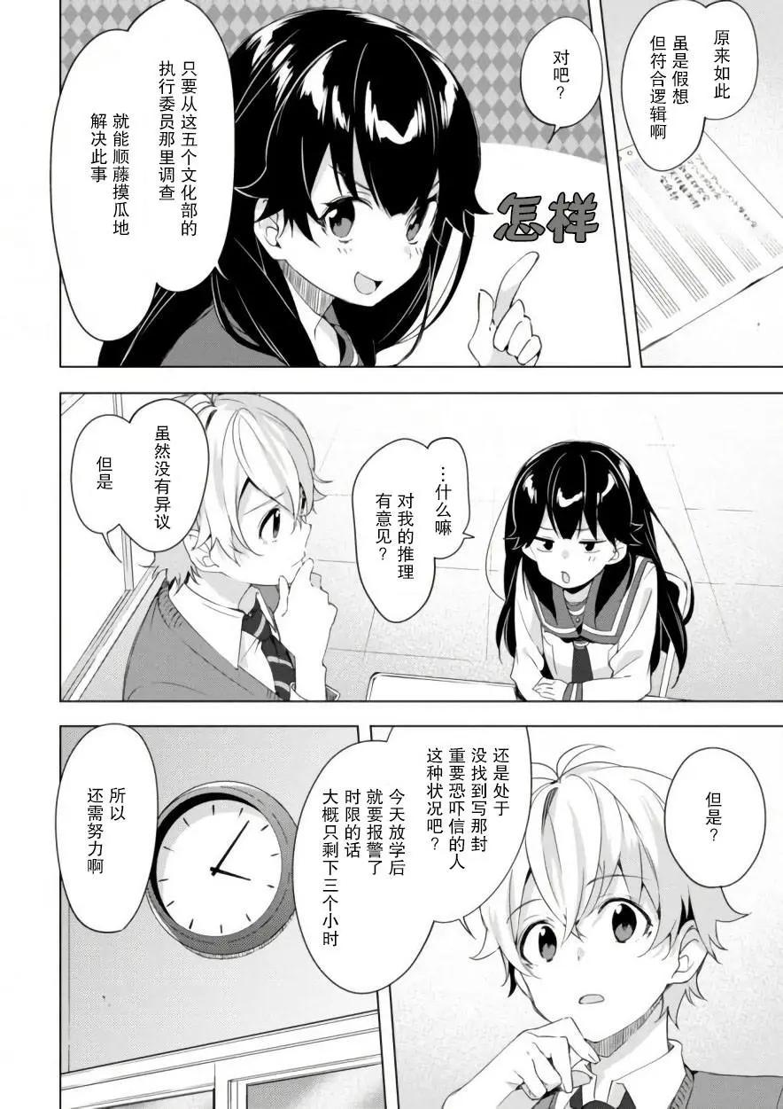🍶春與夏推理事件簿 第08话 第18页