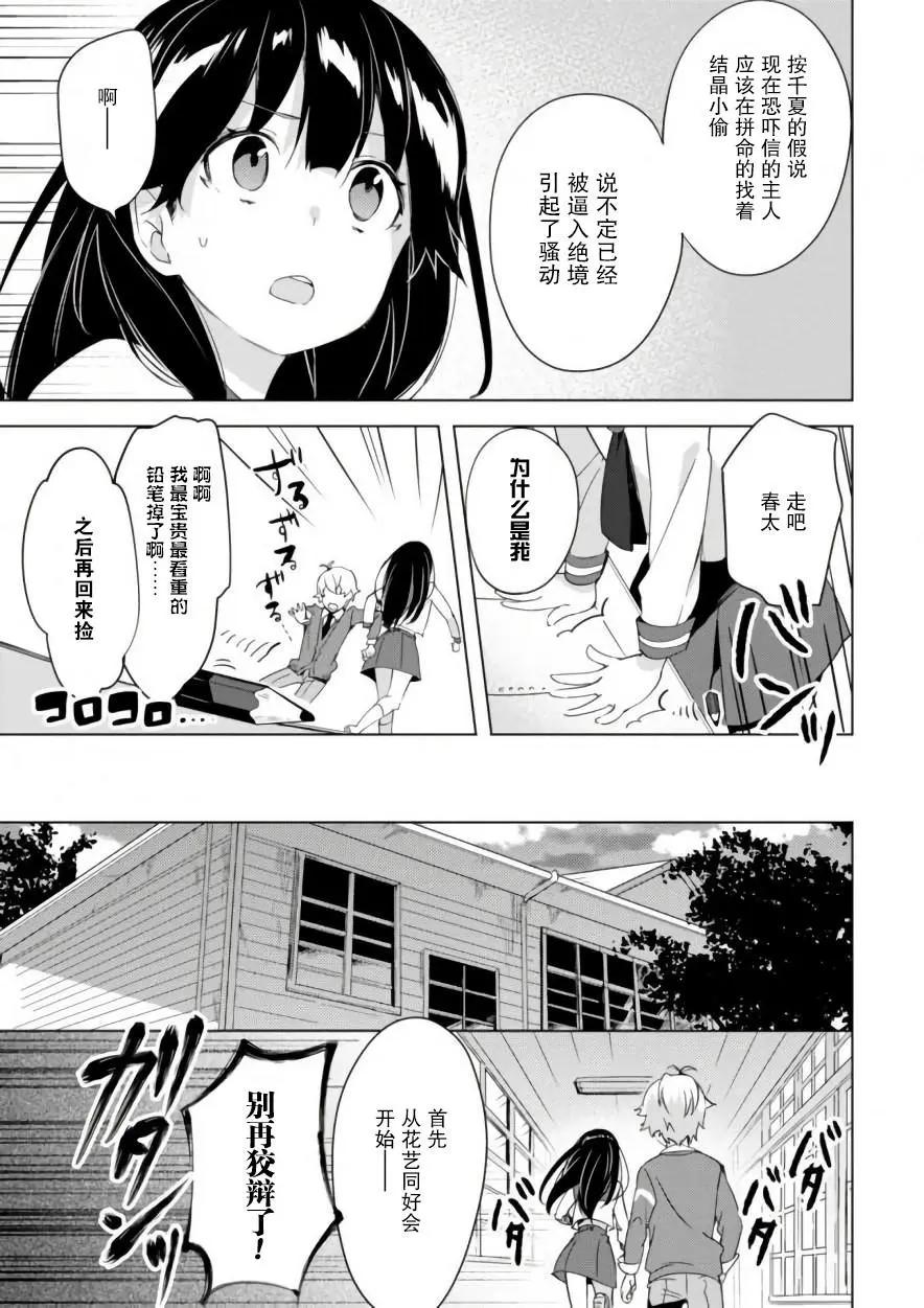 🍶春與夏推理事件簿 第08话 第19页