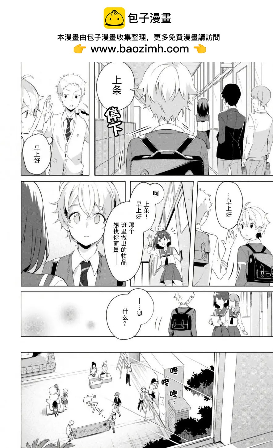 🍶春與夏推理事件簿 第08话 第2页