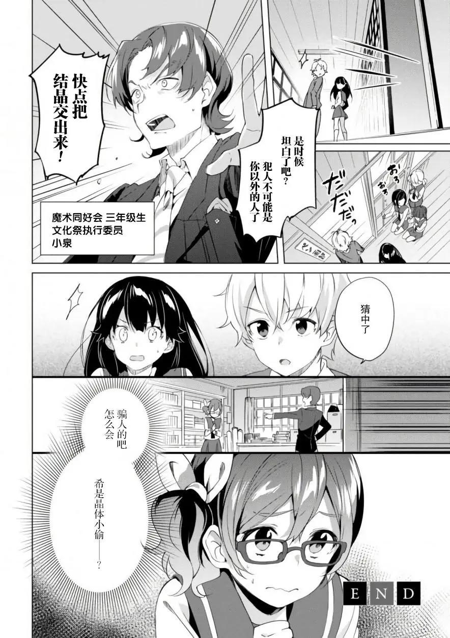 🍶春與夏推理事件簿 第08话 第20页