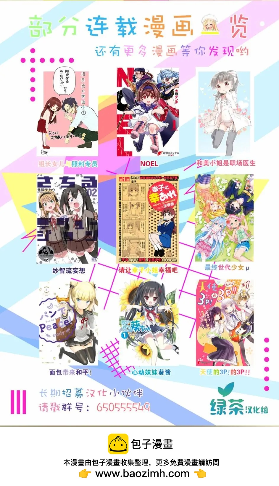 🍶春與夏推理事件簿 第08话 第22页