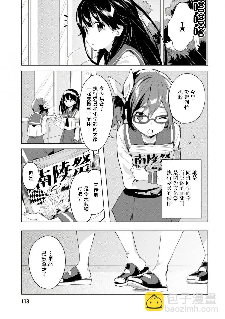 🍶春與夏推理事件簿 第08话 第3页