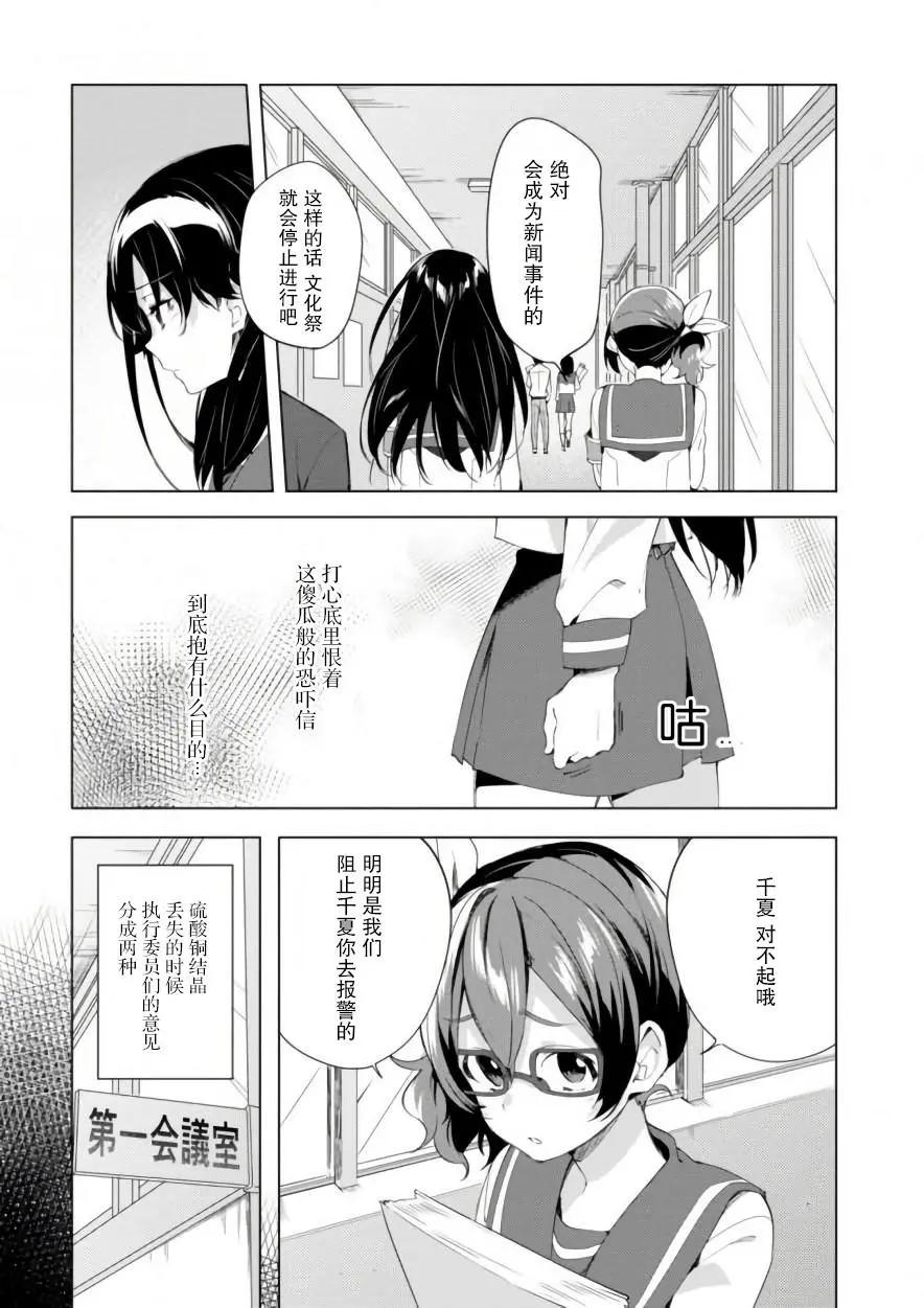 🍶春與夏推理事件簿 第08话 第4页