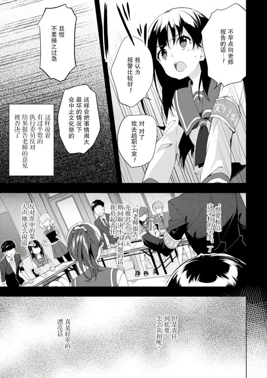 🍶春與夏推理事件簿 第08话 第5页