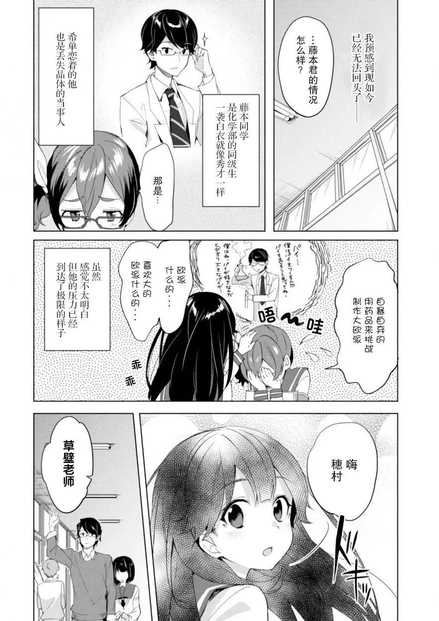 🍶春與夏推理事件簿 第08话 第6页