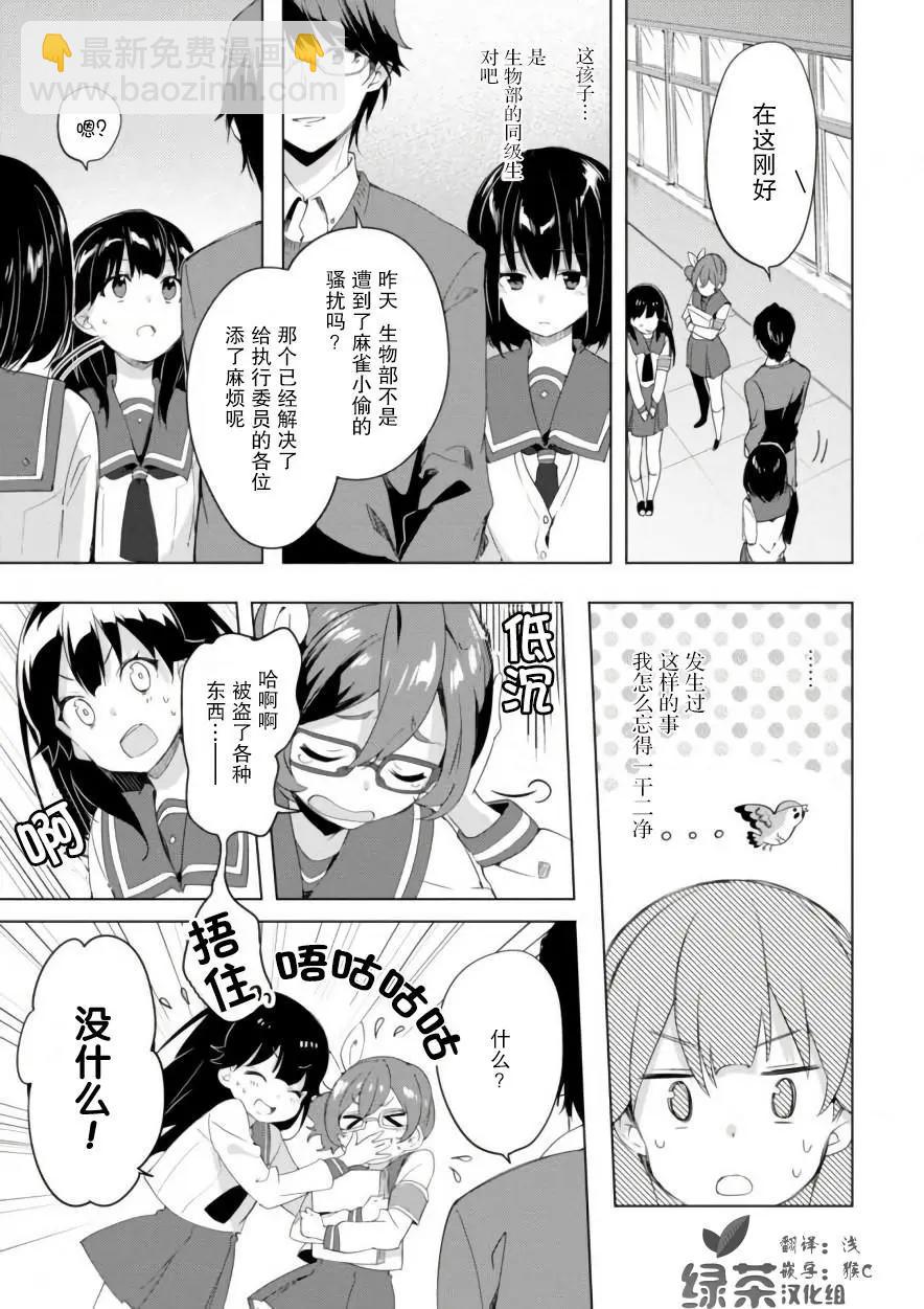 🍶春與夏推理事件簿 第08话 第7页