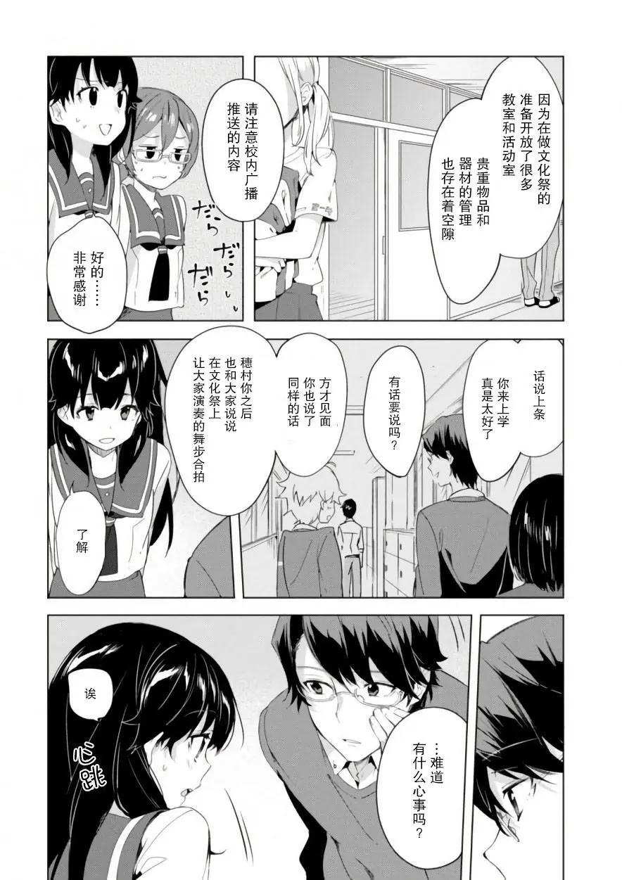 🍶春與夏推理事件簿 第08话 第8页