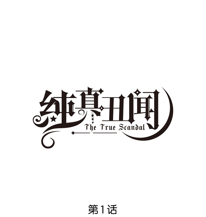 001 她想和你结婚(1/2)-第2话