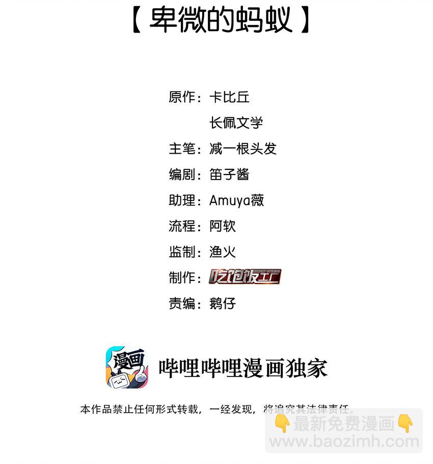 013 卑微的蚂蚁-第14话