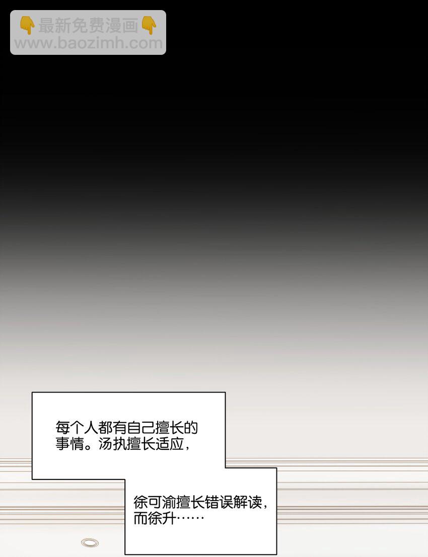 017 他对汤先生不太一样-第18话