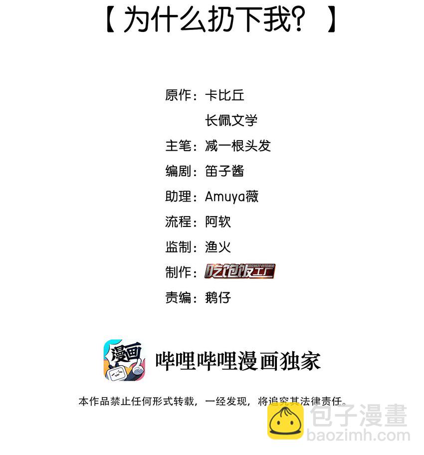 027 为什么扔下我？-第28话