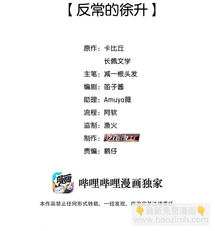 031 反常的徐升-第32话