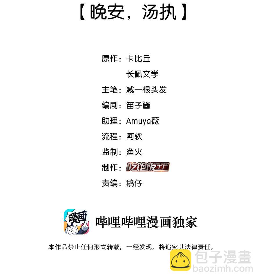 037 晚安，汤执-第38话