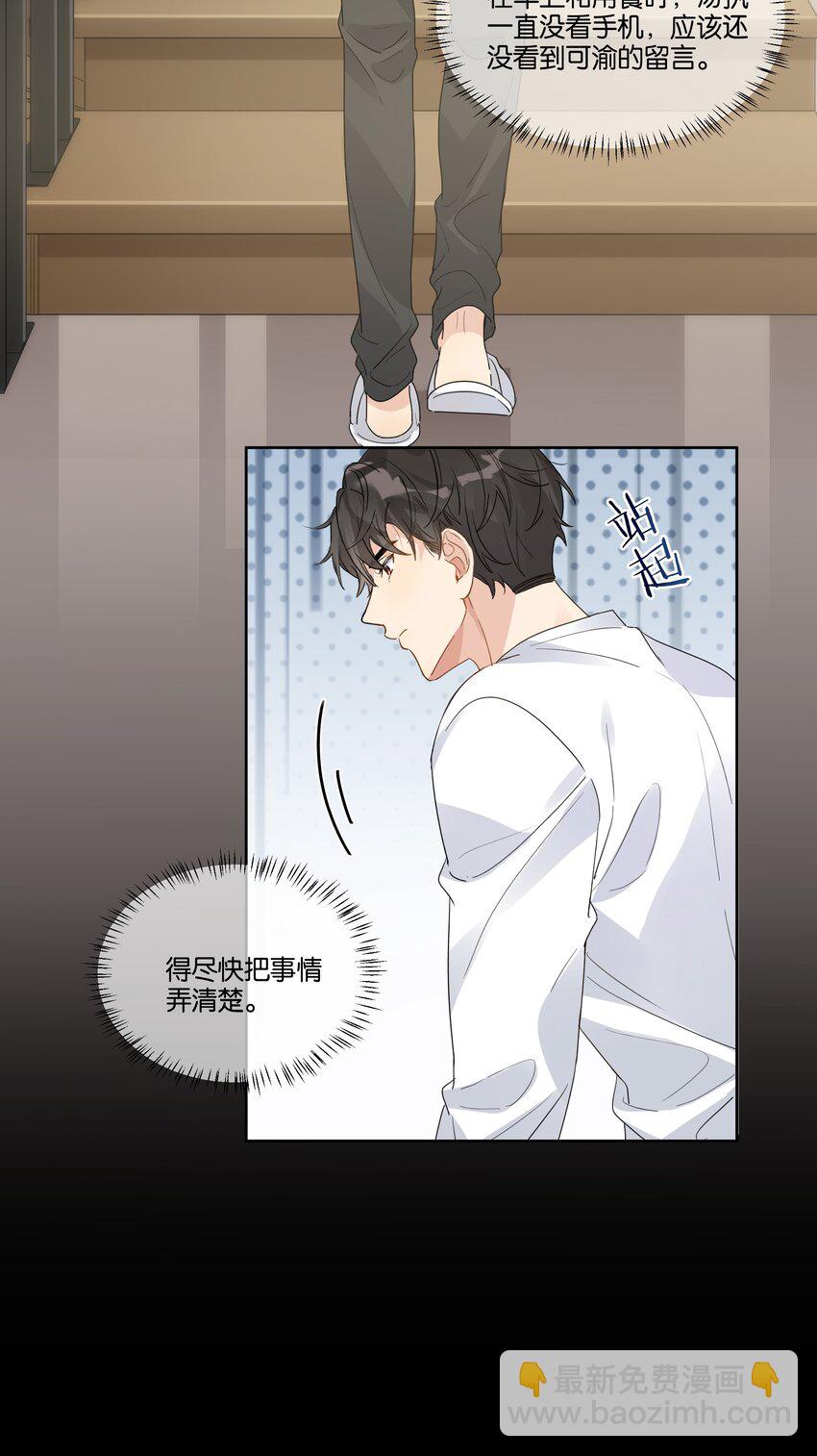 045 徐升的秘密-第46话