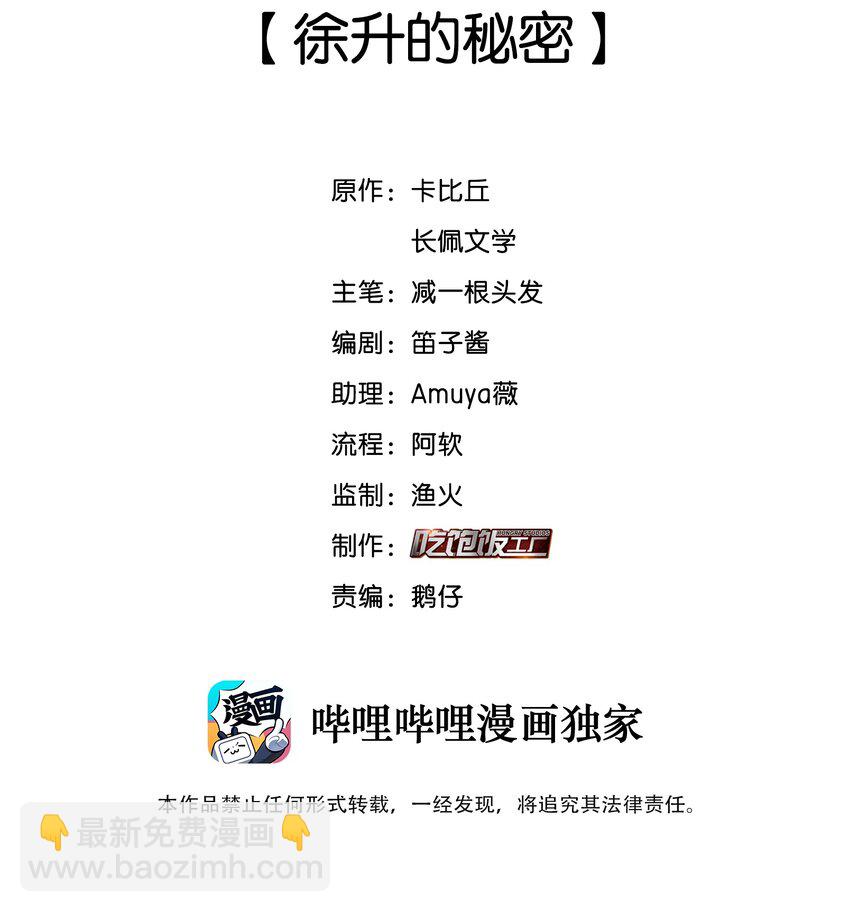 045 徐升的秘密-第46话