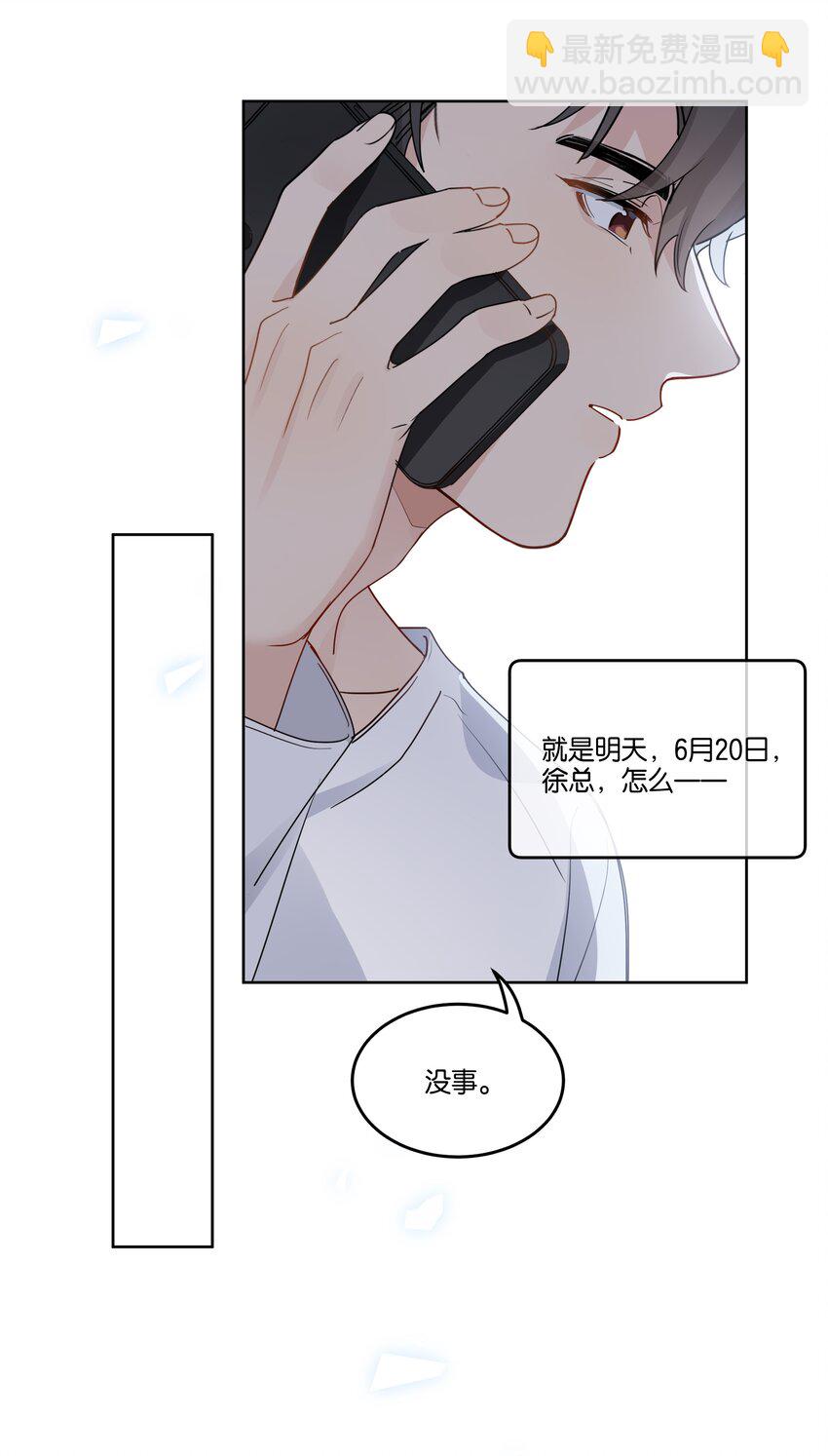 045 徐升的秘密-第46话