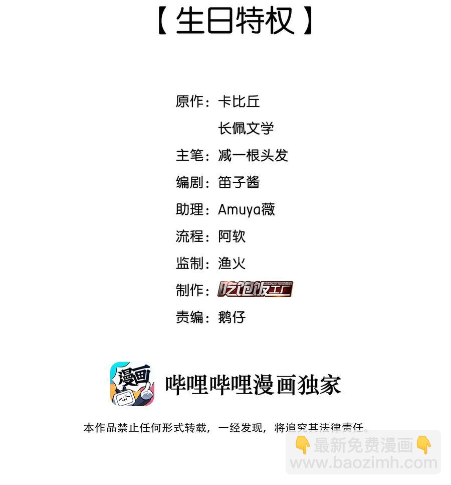 047 生日特权-第48话
