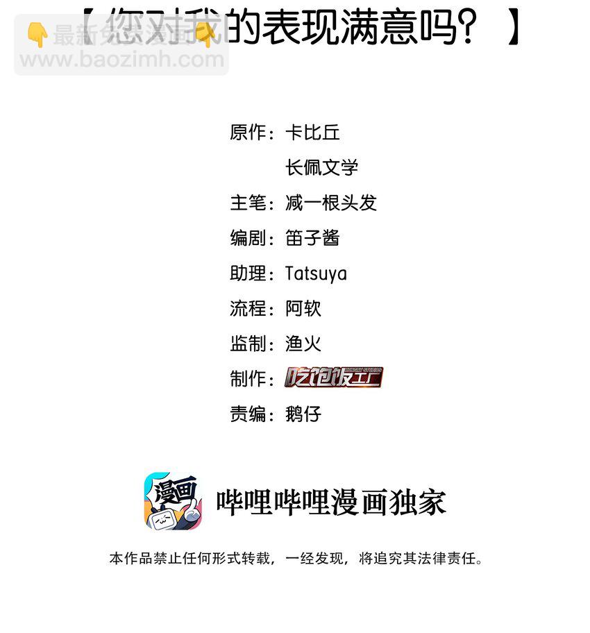 005 您对我的表现满意吗？-第6话