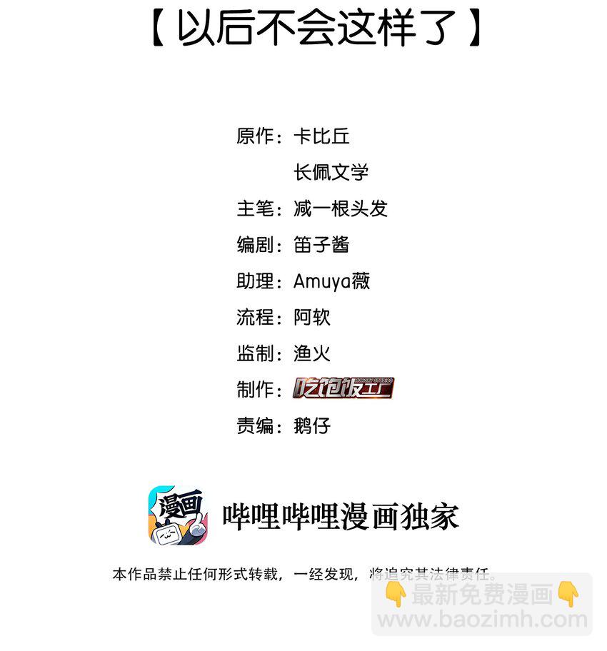 071 以后不会这样了-第72话