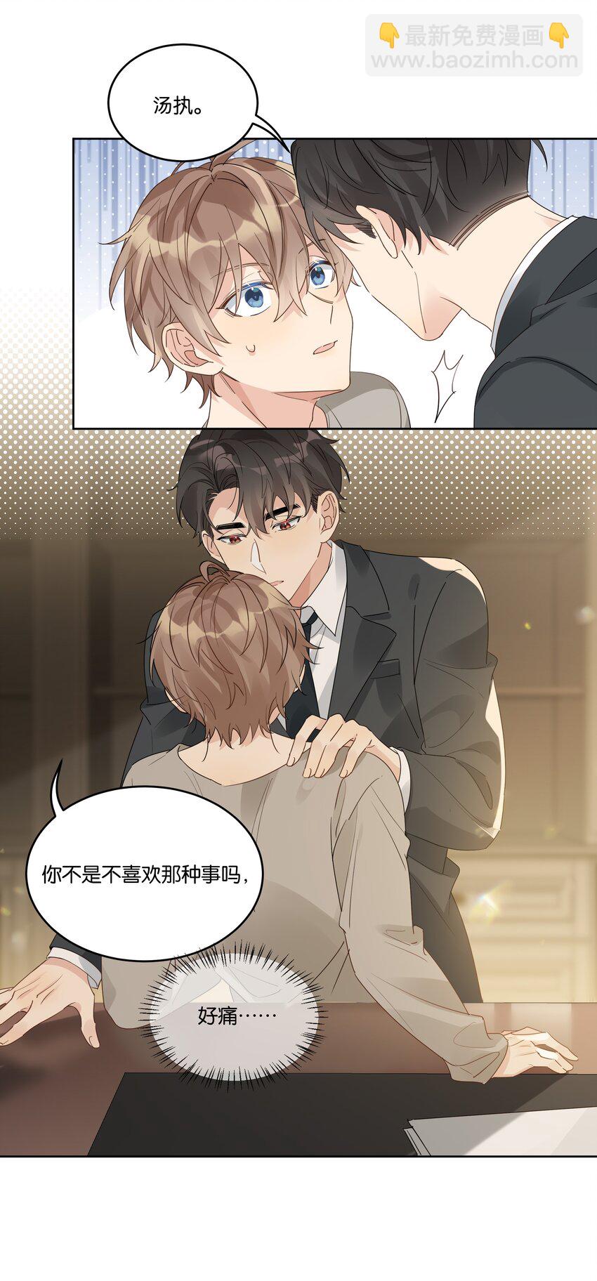 079 汤执，我不会跟她结婚-第80话