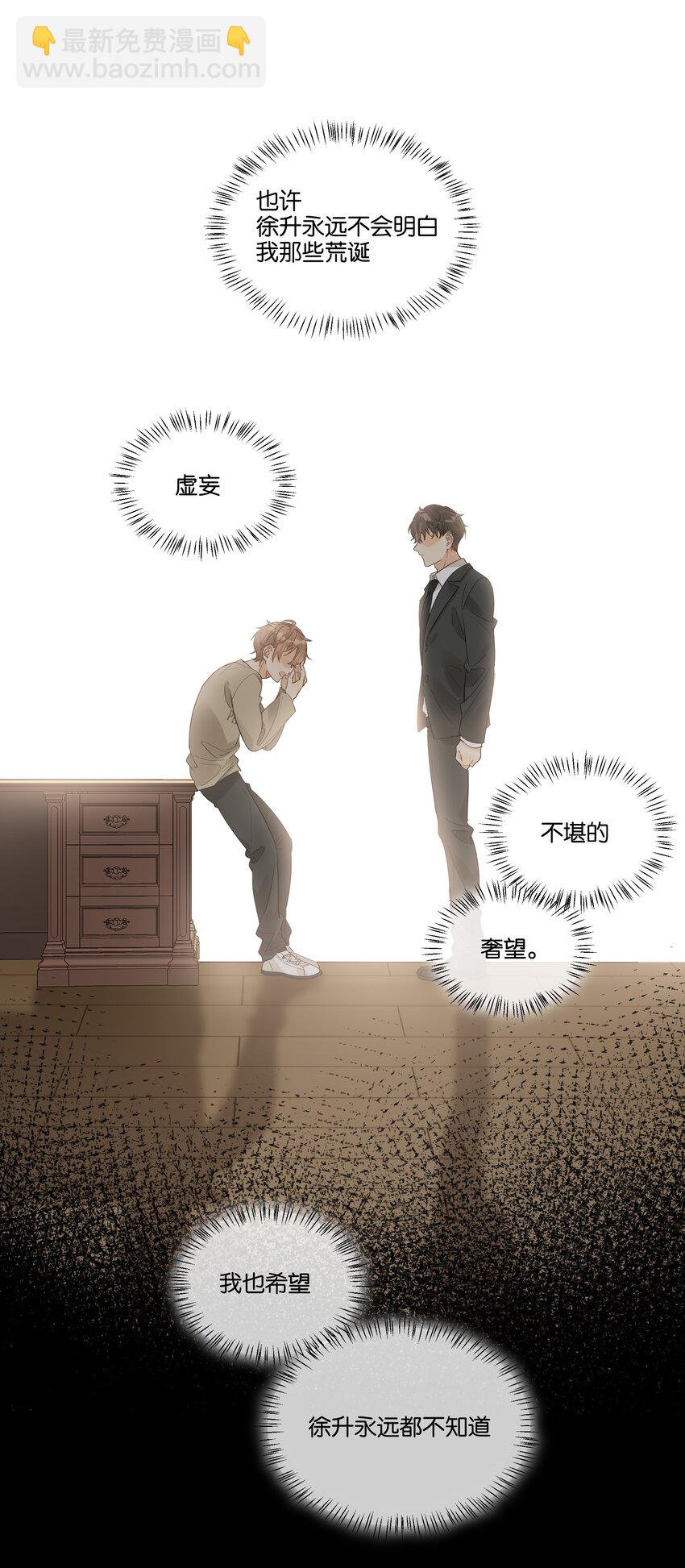 079 汤执，我不会跟她结婚-第80话