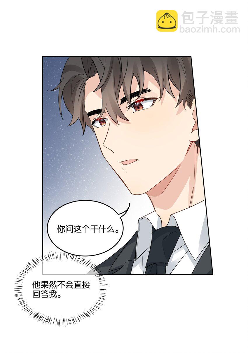 079 汤执，我不会跟她结婚-第80话