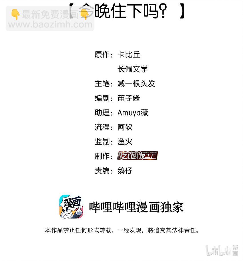 081 今晚住下吗？-第82话