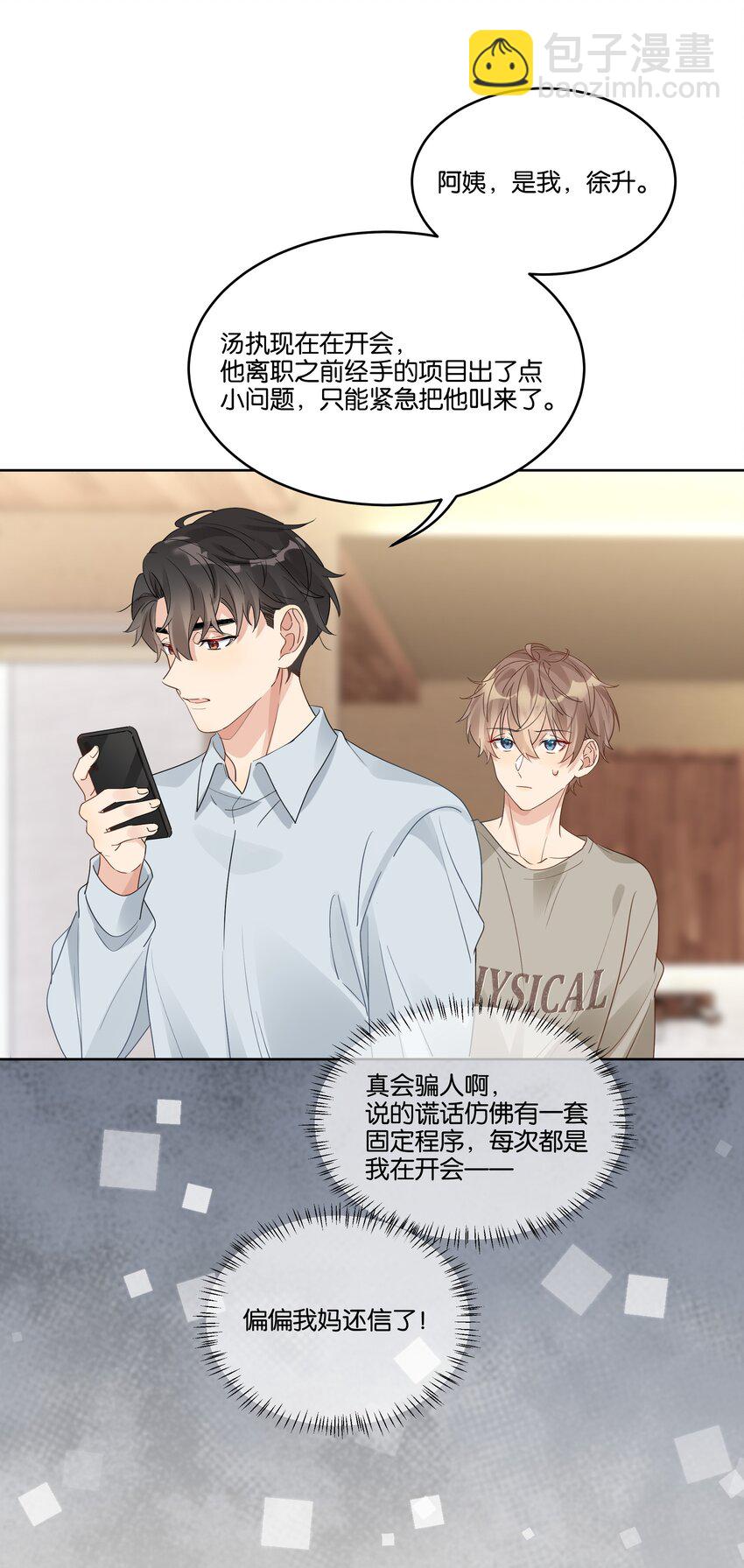 081 今晚住下吗？-第82话