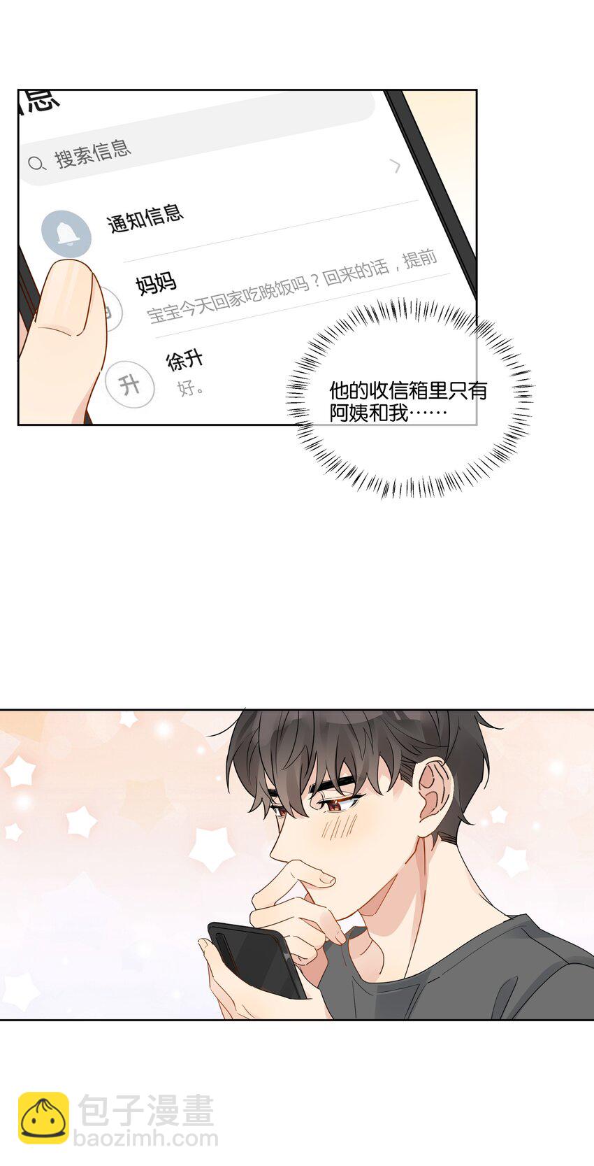083 汤执，你喜欢我吧-第84话