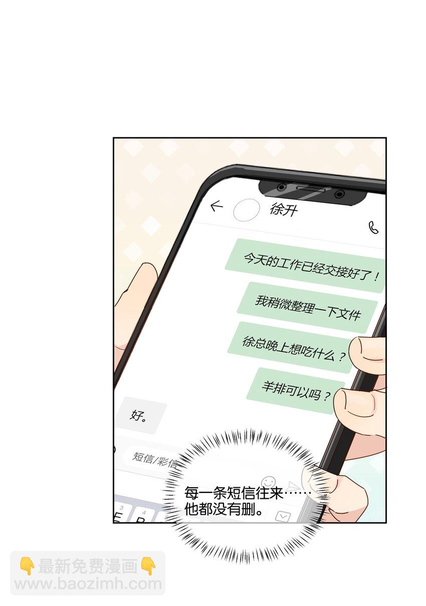 083 汤执，你喜欢我吧-第84话